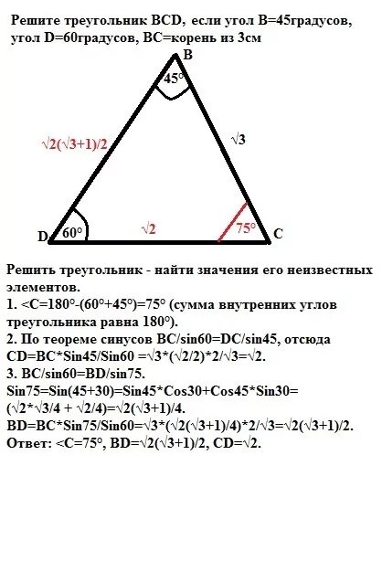 Найдите угол в в треугольнике всд если. Треугольник с углами 60 60 60. Решить треугольник. Угол треугольника равен 60 градусов. Если в треугольнике угол 60 градусов.