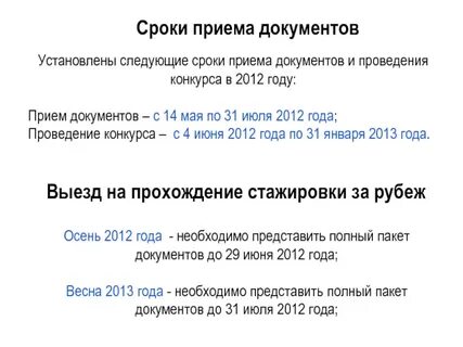 Период приема документов
