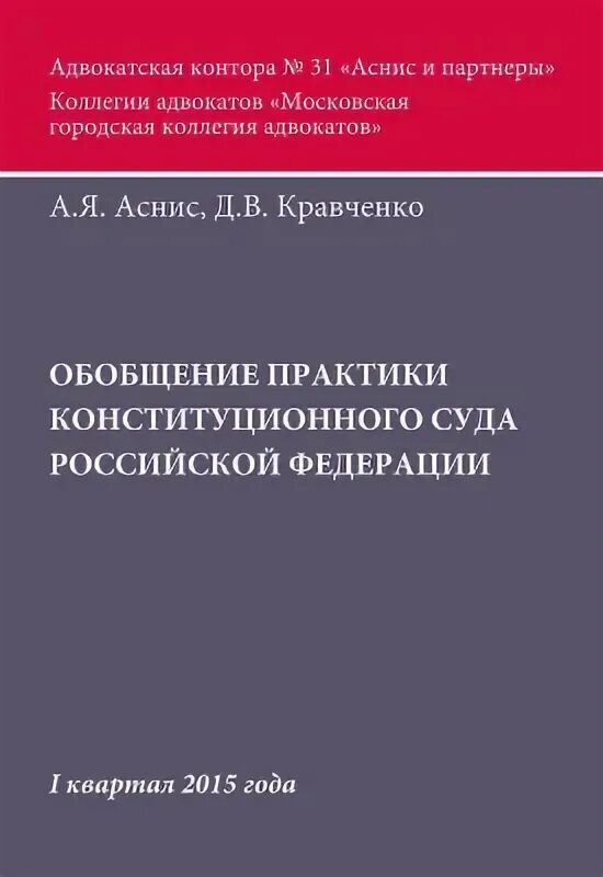 Практика Конституционный суд книга. Судебная практика по конституционному праву