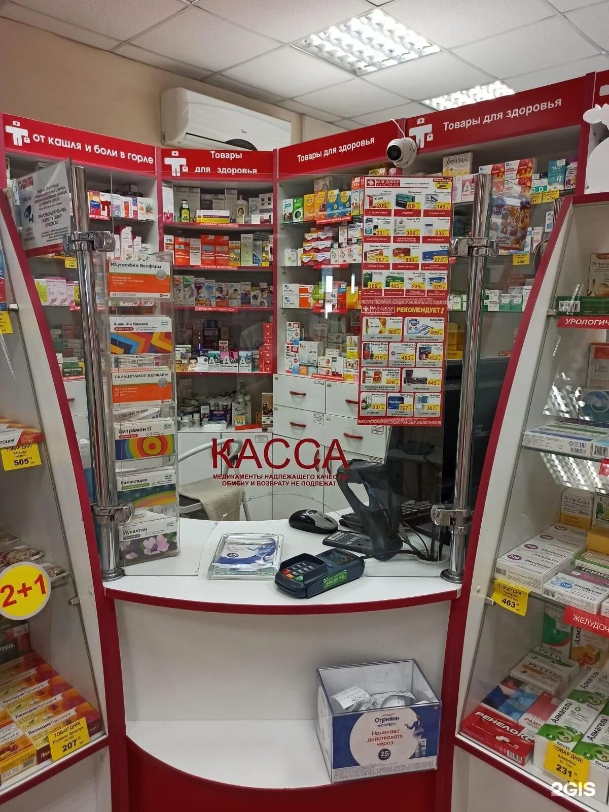 ваш доктор горно-алтайск. ваш доктор барнаул аптека. мерлина 4 бийск. фарм дисконт ваш доктор бийск. советская 205 бийск аптека.