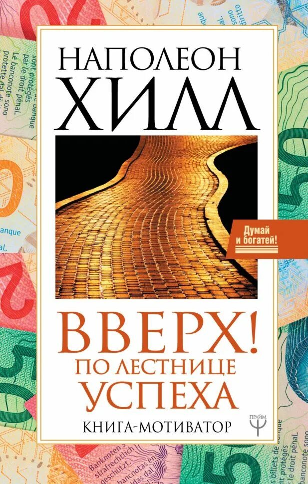 Книги про успех. Книги успешности. Книга успеха от монаха. Книги про успех. Книги мотиваторы успеха.