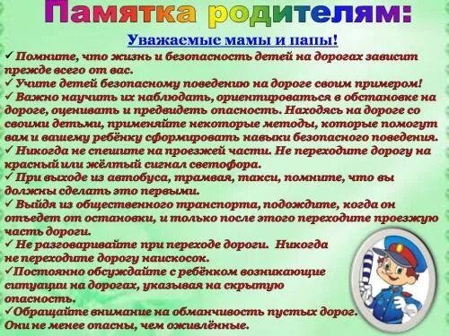 Памятка родителям. Памятки родителям по безопасности детей. Памятка для родителей в детском саду. Памятка для родителей в саду.