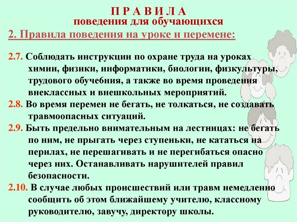 Инструктаж по охране жизни и здоровья детей. Охрана труда обучающихся в школе. Инструктаж по охране труда обучающихся. Инструктажи по охране для обучающихся. Инструктаж по поведению на уроке или на инструктаже.