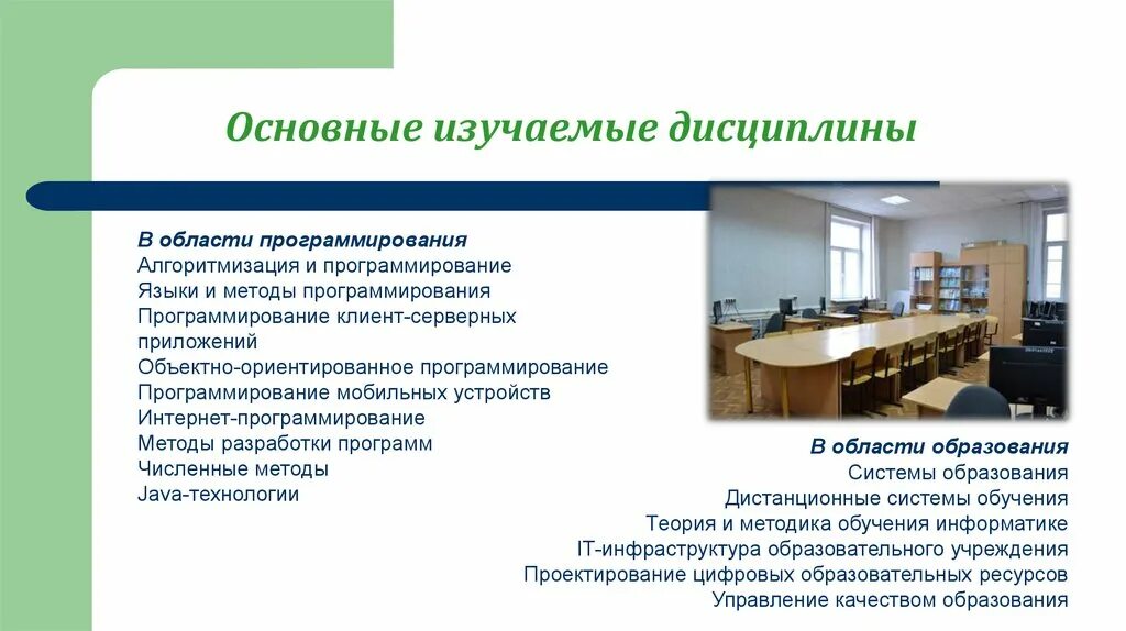Фундаментальная информатика профессии