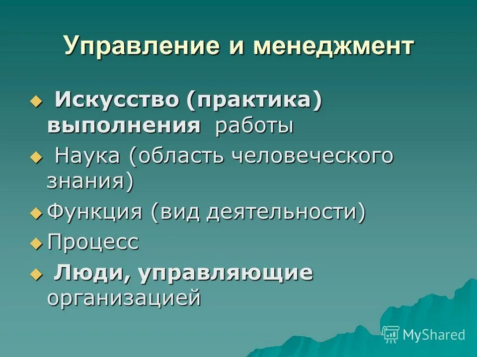 искусство менеджмента. практика искусства управления. примеры менеджмента. практика искусства управления. почему менеджмент это искусство.