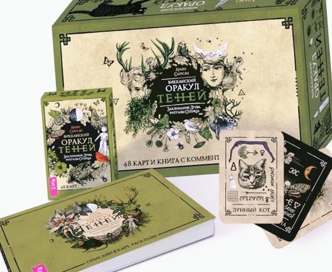 Ленорман оракул затмение. Оракулы отзывы. Амирспасалар книга читать. Оракул сновидений галерея. Колода карт оракул.