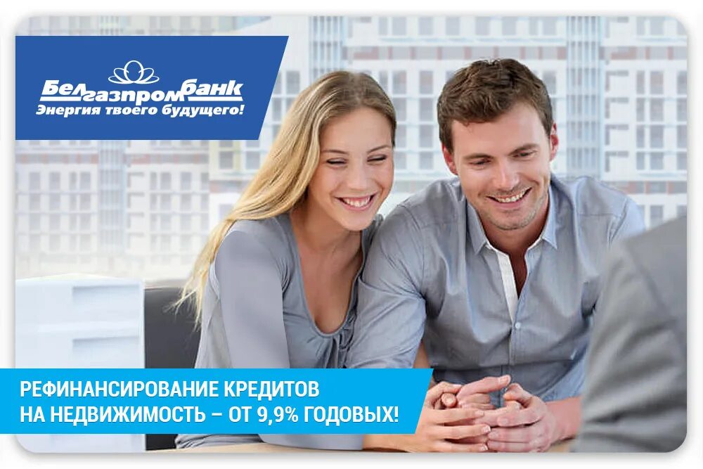 Belgazprombank by. Белгазпромбанк. ОАО Белгазпромбанк. Помощь в кредитах для юр лиц. Курс Белгазпромбанк.