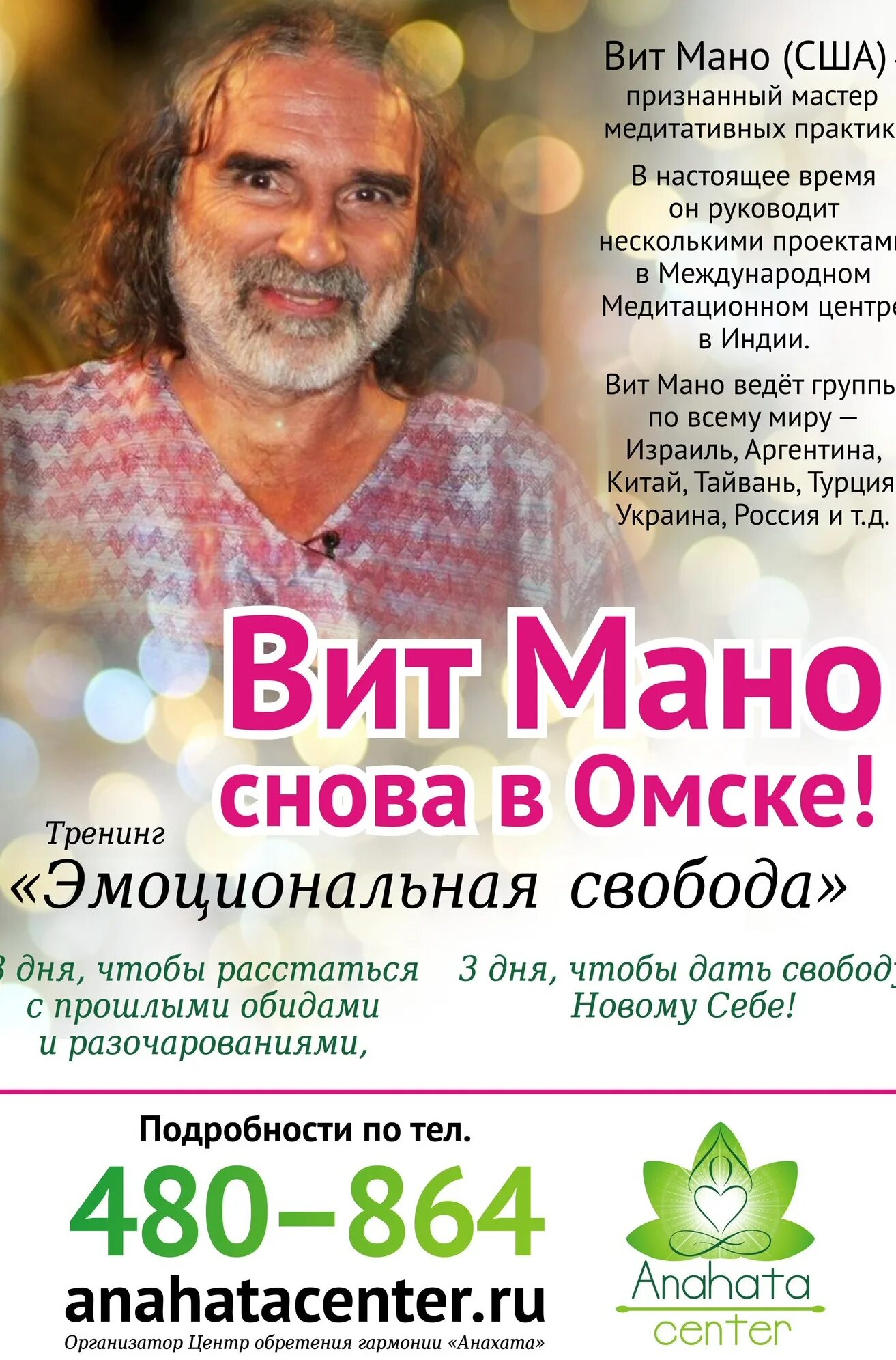 Мано отзывы. Ученик ошо вит мано. семинар вит мано. вит мано экстрасенс. вит мано битва экстрасенсов.