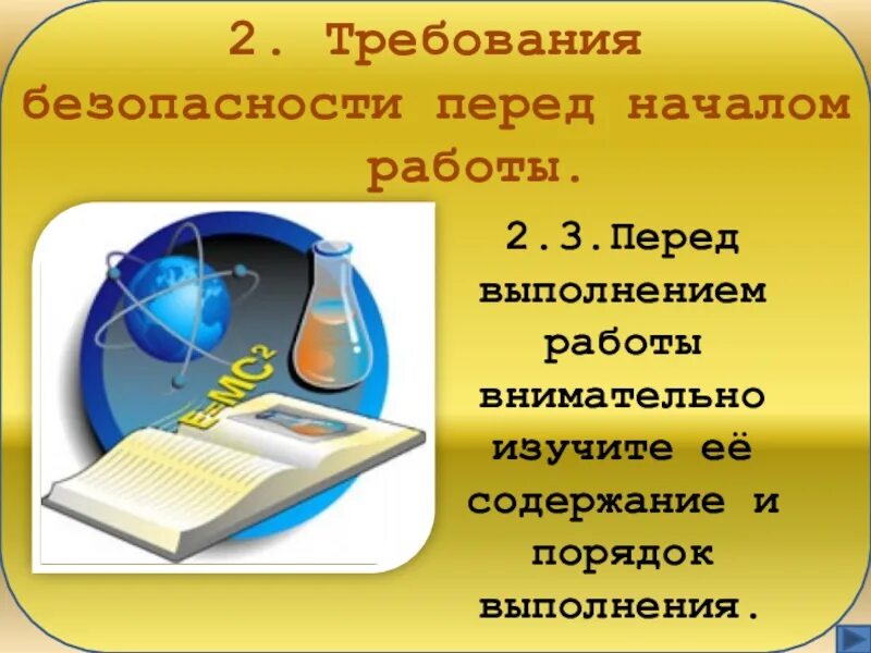 Безопасность на уроке физики. Правила безопасности на уроке физики. Техника безопасности на уроках физики. Правила поведения на уроке физике. Правила поведения на уроке физики.