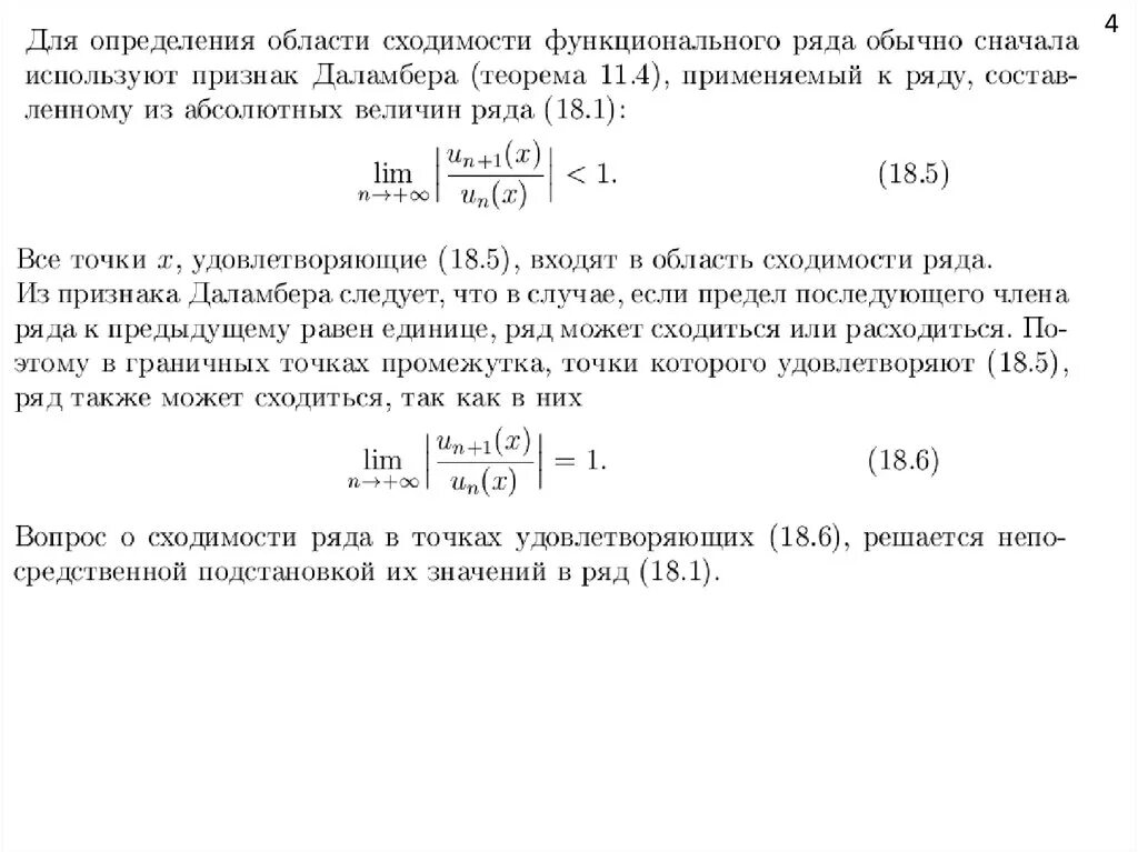 Функциональным рядом является ряд. Область сходимости функционального ряда. область сходимости функционального ряда ряда. признаки сходимости функциональных рядов. исследование на сходимость функциональных рядов.