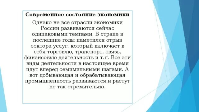 Современное состояние экономики. Современное состояние экономики России. Состояние экономики. Современное состояние экономики и управления в России.