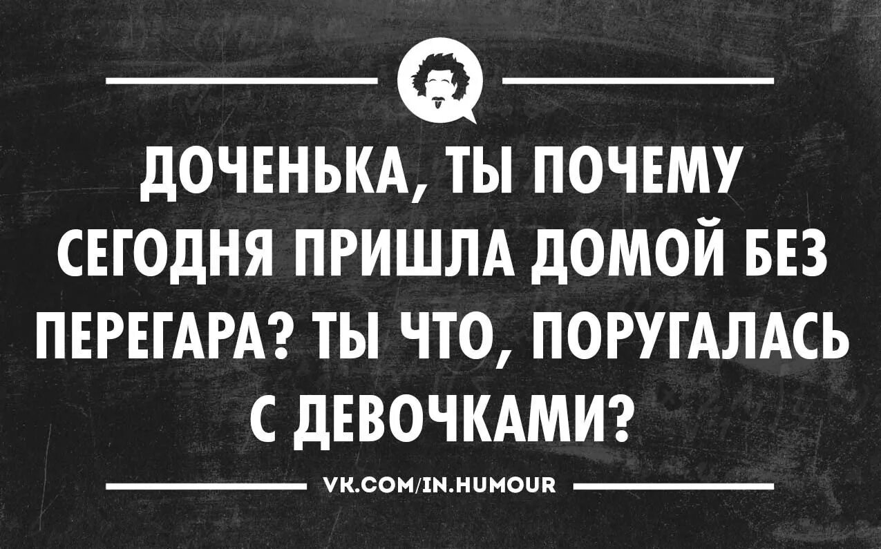 Почему не пришла видео. Некрасиво судить о человеке по перегару. Мем перегар перегорела. Перегар юмор.