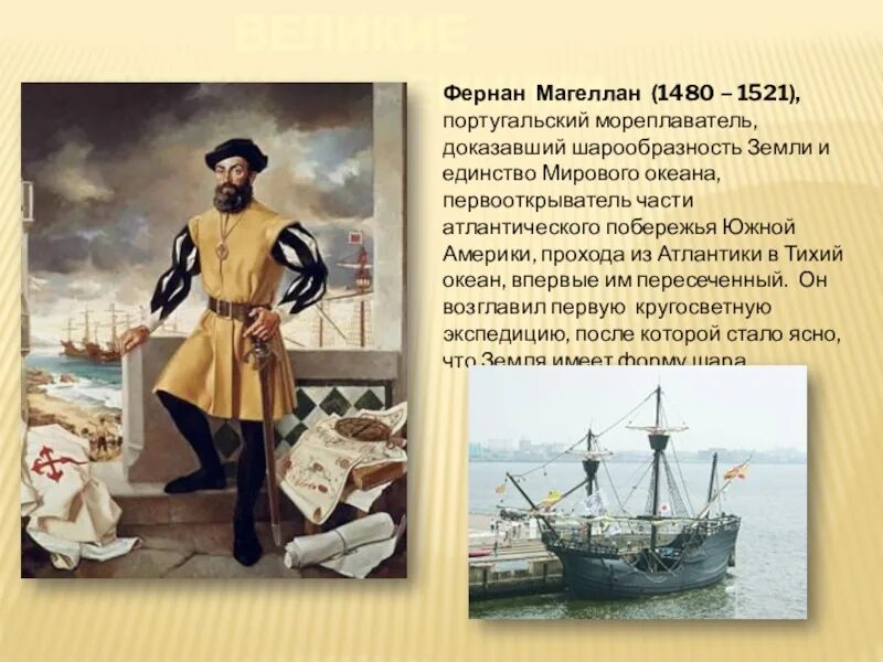 Данному океану дал название магеллан. Великий путешественник Фернан Магеллан. Первооткрыватель Фернан Магеллан. Фернан Магеллан мореплаватели Португалии. Фернан Магеллан (1480-1521).