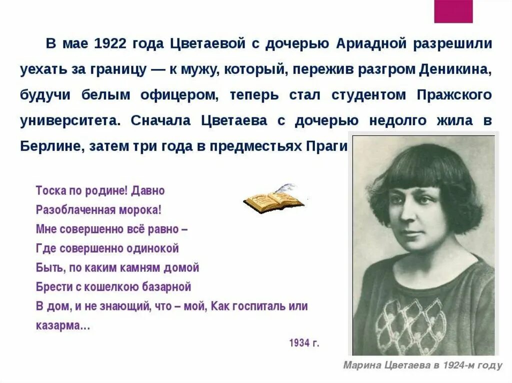 Биография м Цветаевой. Презентация про жизнь и творчества м Цветаевой. Цветаева презентация 9 класс