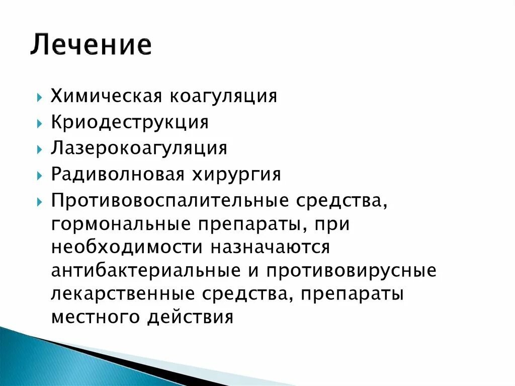 Цервикоз шейки матки. Этиология эндоцервикоза. эндоцервикоз осложнения. эндоцервикоз классификация.