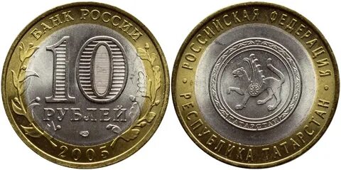 Сколько стоят российские монеты 10 рублей