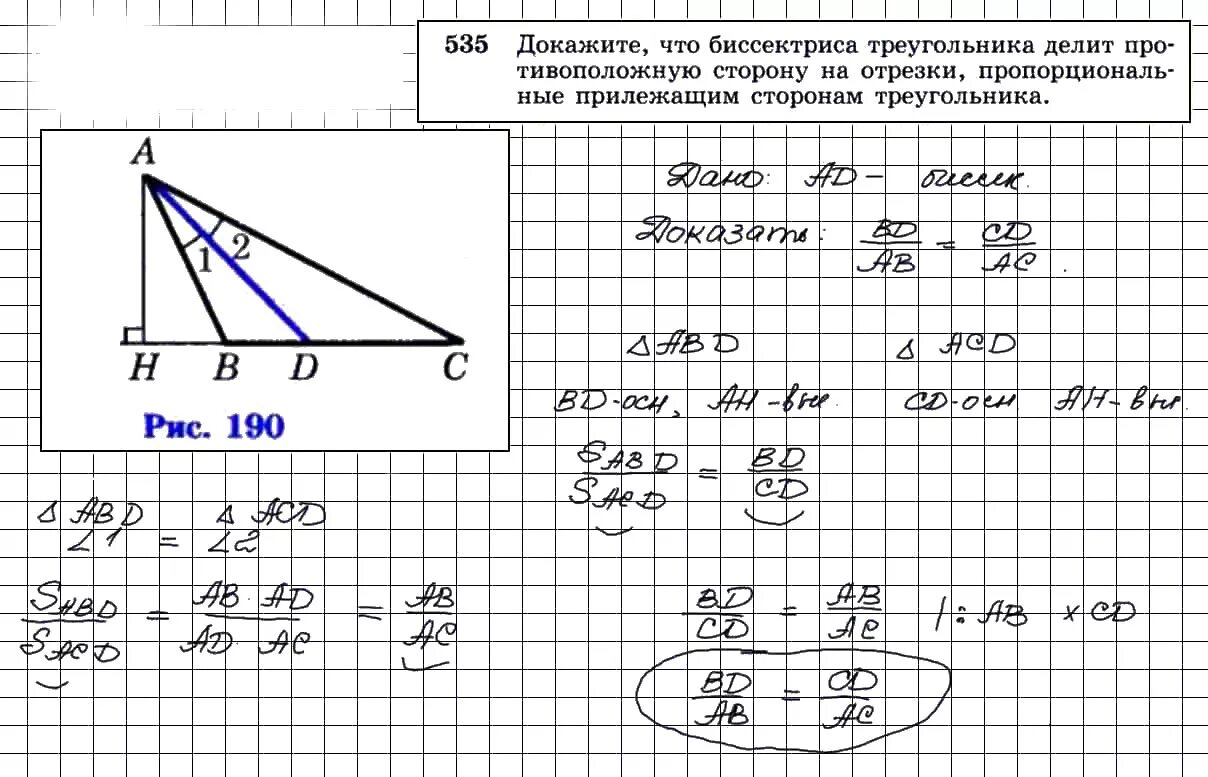 Геометрия т 8. Геометрия 8 класс Атанасян 535. 535 Задача по геометрии 8 класс Атанасян. 535 Задача геометрия.