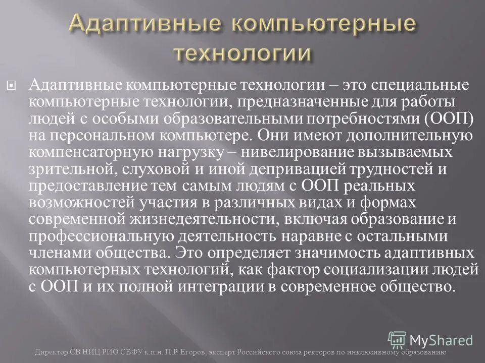 применение адаптивных технологий. адаптивные технологии в образовании. педагогическая технология адаптивного обучения. технология адаптивного обучения презентация. адаптивные технологии в образовании.