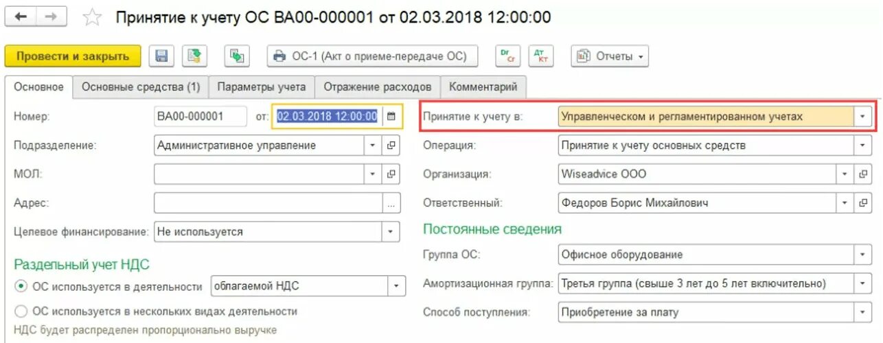 Постановка на учет ос. Принятие к учету основных средств форма документа в 1с. Принятие к учету ОС В 1с. Принятие к учету основных средств 1с предприятие. Принятие к учету основных средств в 1с 8.3.