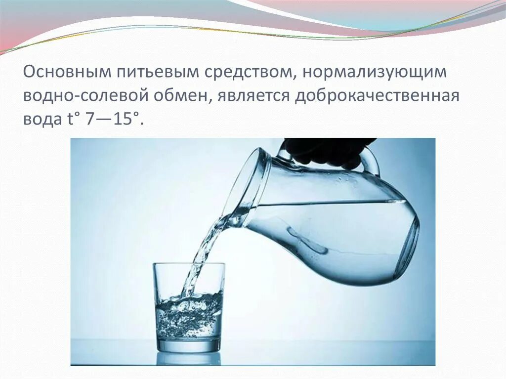 Тест питьевой режим. Водно солевой обмен анатомия. Особенности водно-солевого обмена. Водно-солевой обмен в организме человека. Водно питьевой режим.