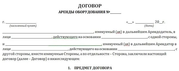 Договор аренды оборудования между физ лицами образец. Договор аренды аппаратуры между физическими лицами. Договор сдачи в аренду оборудования. Договор аренды проката.