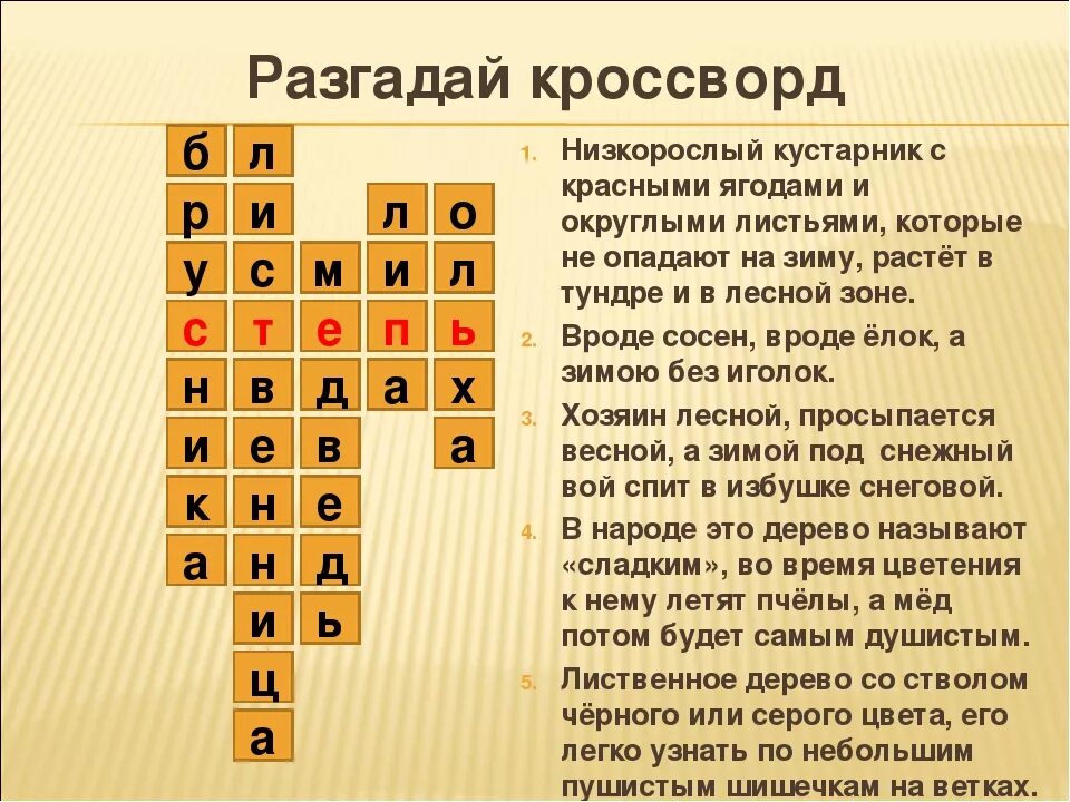 Составить кроссворд природное сообщество поле. Кроссворд. Кроссворд на тему природные зоны Росси. Кроссворд на тему зона степей. Крассворд на тему "природные зоны России".