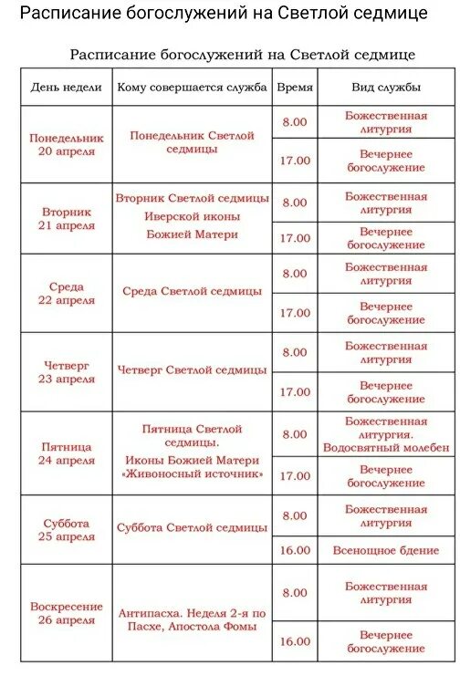 Расписание богослужений в храме воскресения христова. Расписание богослужений в храме новомучеников и исповедников. Расписание богослужений в храме смоленск св татианы. Расписание храма новомучеников. Расписание введенского храма чебоксары.