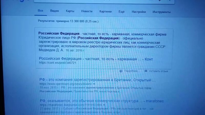 Зарегистрировано государство российской федерации