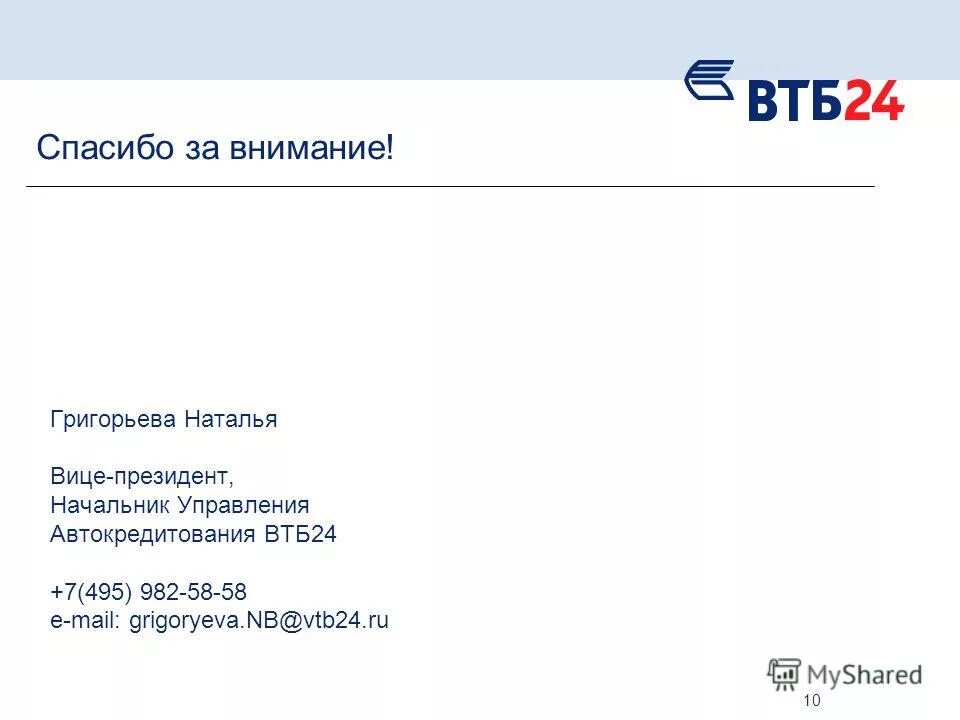 Полное название втб. ВТБ. Визитка ВТБ. Визитка банка ВТБ. Эл почта ВТБ.