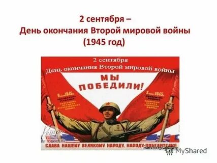 Май даты второй мировой