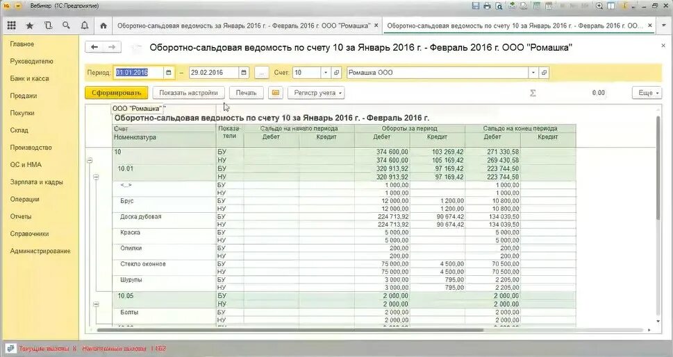 Контроль остатков в 1с 8.3 Бухгалтерия. Ведомость по учету затрат в 1с. Налог на прибыль в осв. Осв 52 счета. Счет 52 1