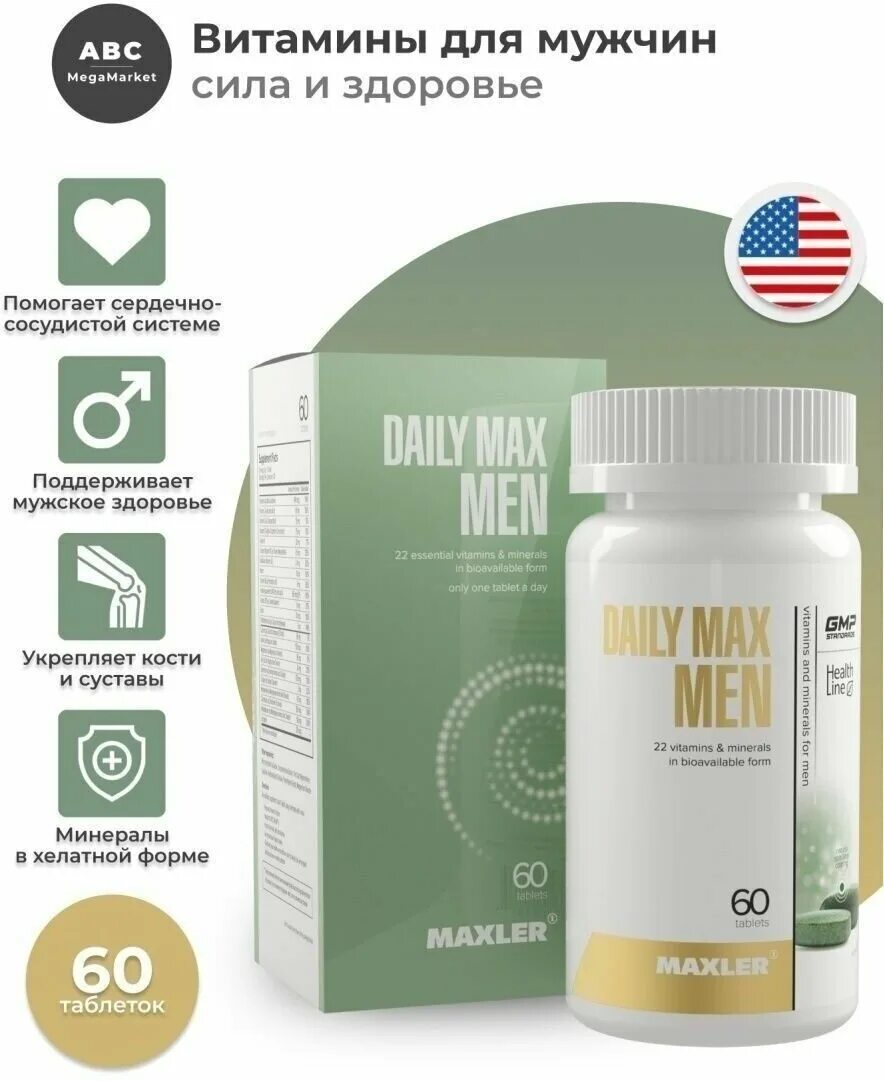 Дейли макс. Maxler Daily Max (60 таб.). Maxler Daily Max 120 таб. Витамины Daily man Maxler. Витамины Maxler Daily Max men.