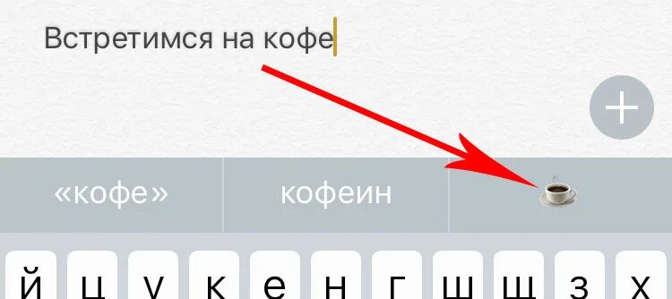 Автозамена слов на айфоне. Предиктивный набор айфон. автозамена эмодзи. автозамена текста в айфоне. предиктивный набор текста.