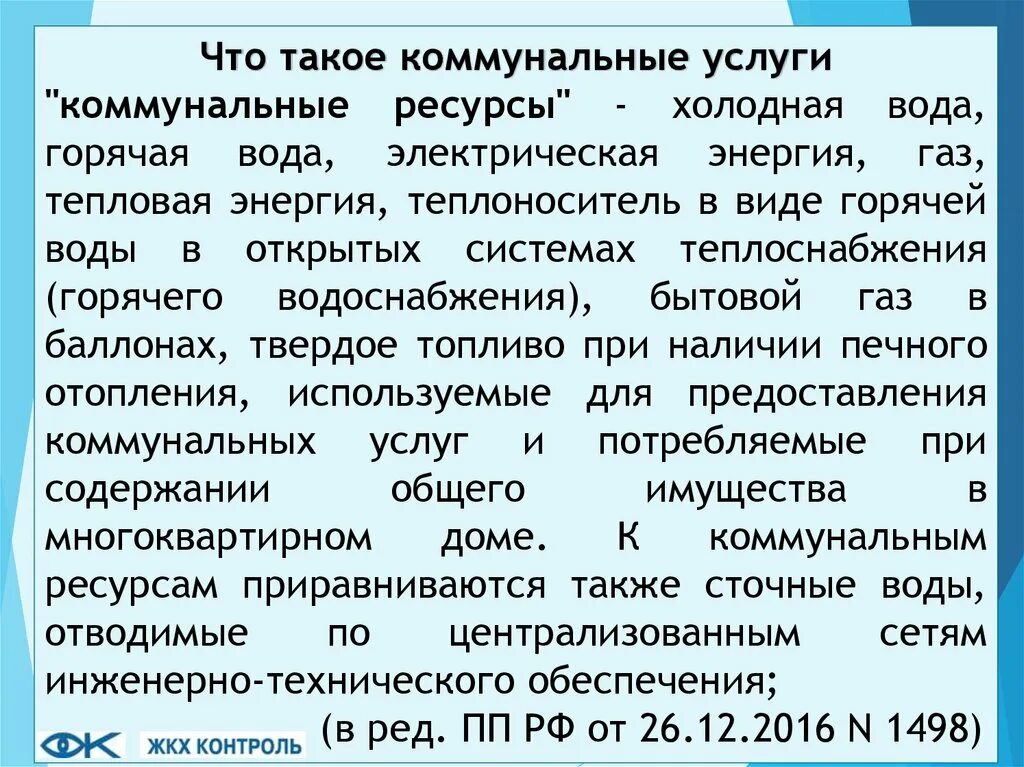 Ресурс холодная вода. Коммунальные ресурсы. Коммунальный. Понятие коммунальное обслуживание. Ресурсы коммунальные картинки.