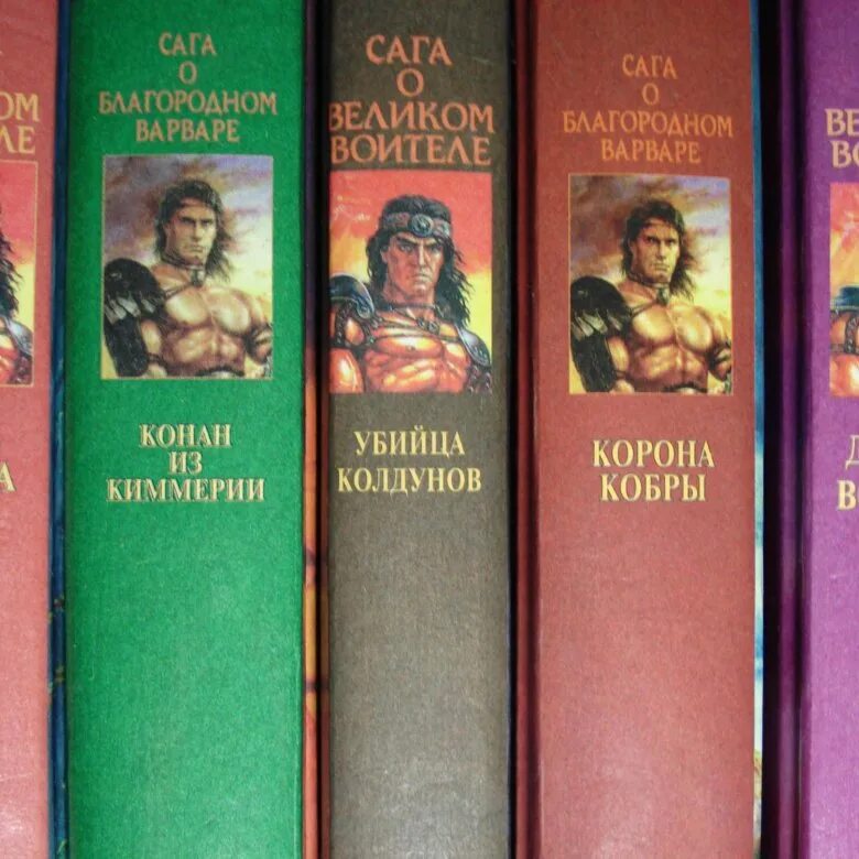 Конан читать по порядку. Конан книги. фэнтези саги книги. конан варвар книга. книги о конане варваре.
