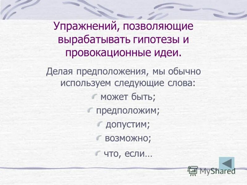 Значение слова предположение. Значение слова предположение