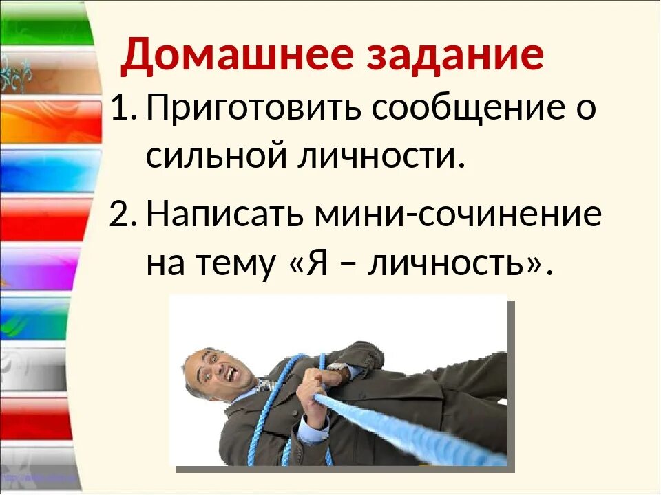 Сильная личность обществознание сообщение примеры людей. Сильная личность обществознание сообщение примеры людей