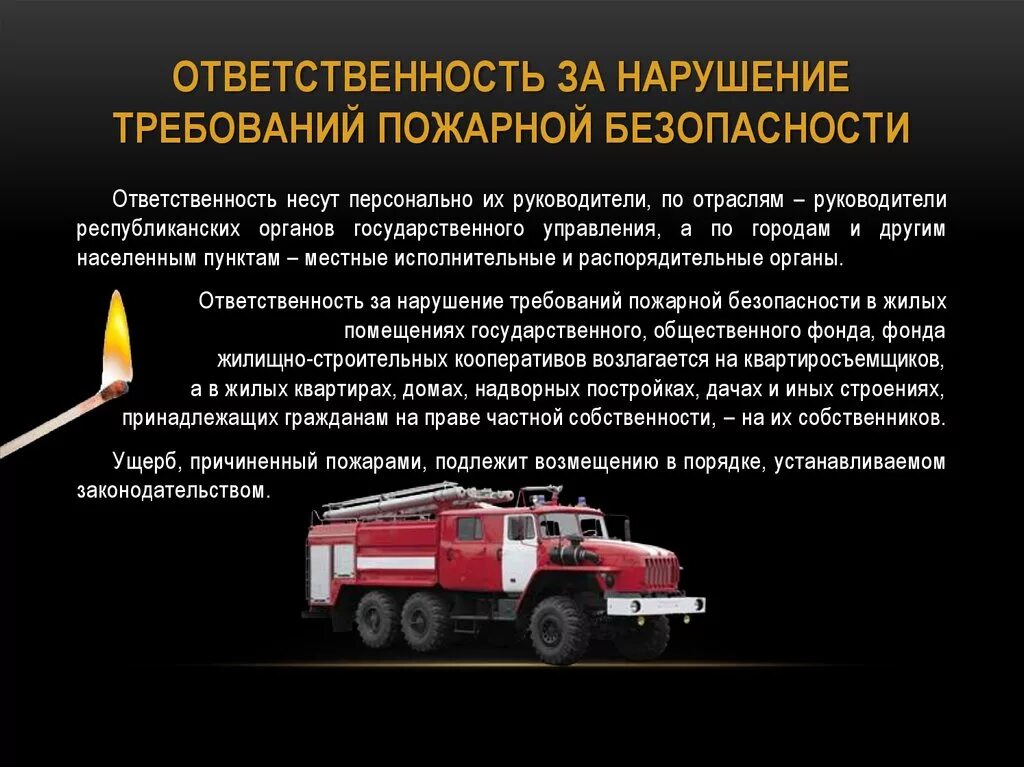 Кто несет ответственность за безопасность работников. Нарушение требований пожарной безопасности. Ответственность за нарушение пожарной безопасности. Ответственность за нарушение требований пожарной. Ответственность в области пожарной безопасности.