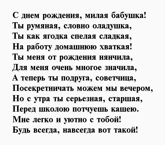 Стих с днем рождения бабуля. Стих бабушке на день рождения от внучки до слез. Стихи бабушке на день рождения от внучки трогательные. Стих на др бабушке от внучки до слез. Стик на др бабкшке от внчки.