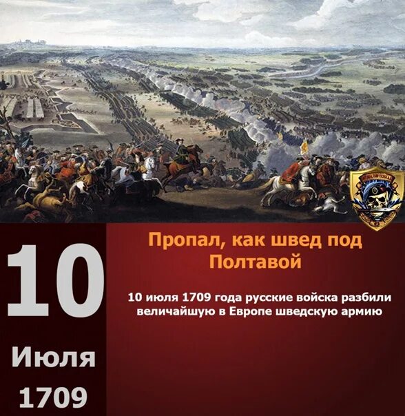 10 Июля – битва под Полтавой в 1709 году.. Осада Полтавы шведами в 1709 году. Полтавская битва армия Шведов. Полтавская битва (1709 год). 10 июля 1709