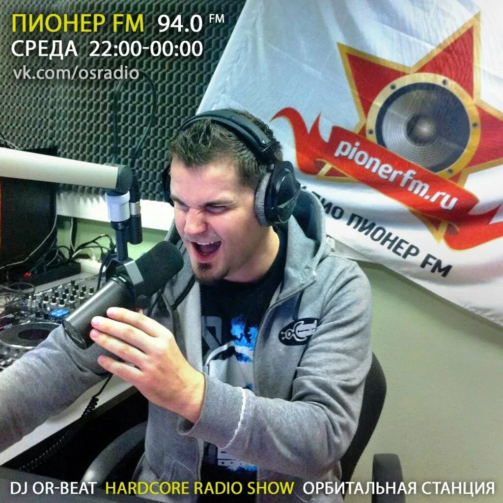 DJ or-Beat орбитальная станция. Пионер ФМ. Робот Наташа Пионер fm. Радио Пионер Выкса волна. Хардкор радио