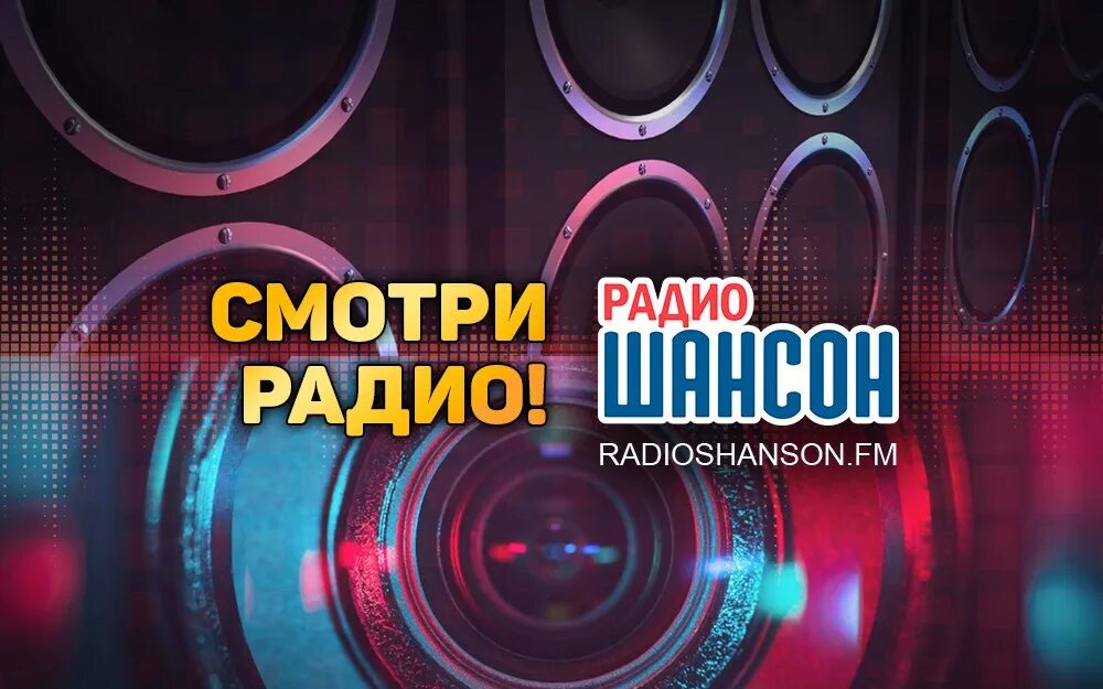 Шансон (радиостанция). Шансон прямой эфир. Радио шансон. Радио шансон прямой эфир. Радио шансон лучшее включить