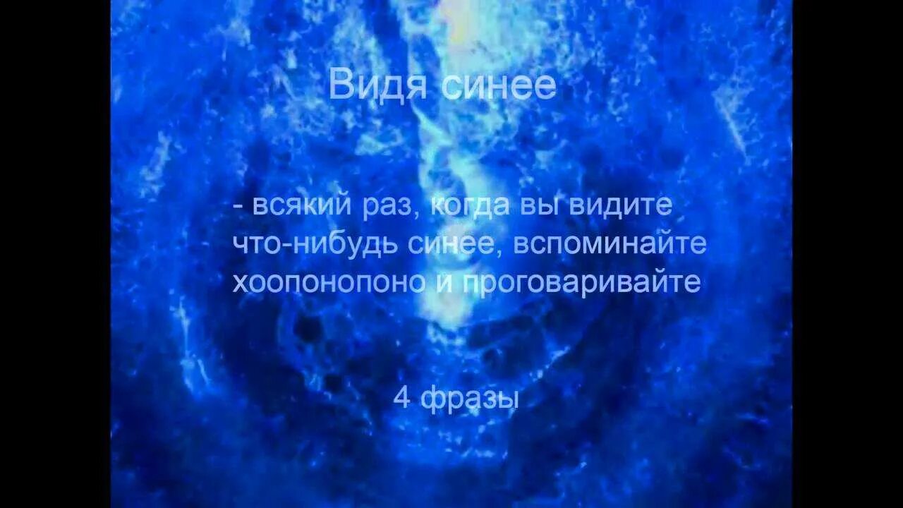 4 фразы хоопонопоно. Хоопонопоно инструменты. Методика Хоопонопоно. Практика Хоопонопоно. Хоопонопоно медитация.