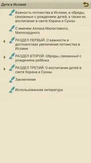 Исламский сонник ребенок