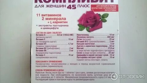 Компливит 45 для женщин состав