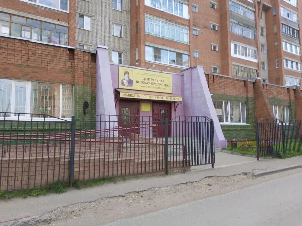 егорова 10б детская стоматологическая поликлиника. детская библиотека на труфанова ярославль. детская 17 корп 1. демьяна бедного поликлиника 29. санскул детский москва.