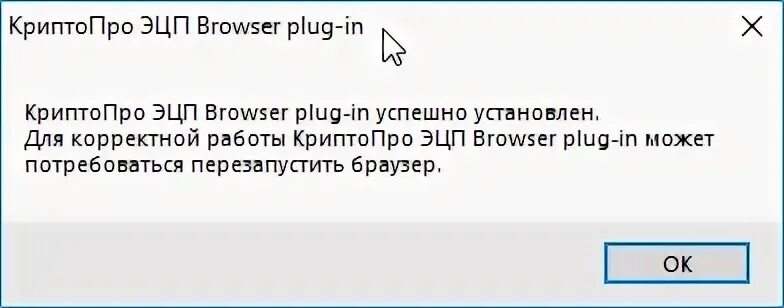 Не установлен криптопро эцп browser plug in. Не установлен криптопро эцп browser plug in