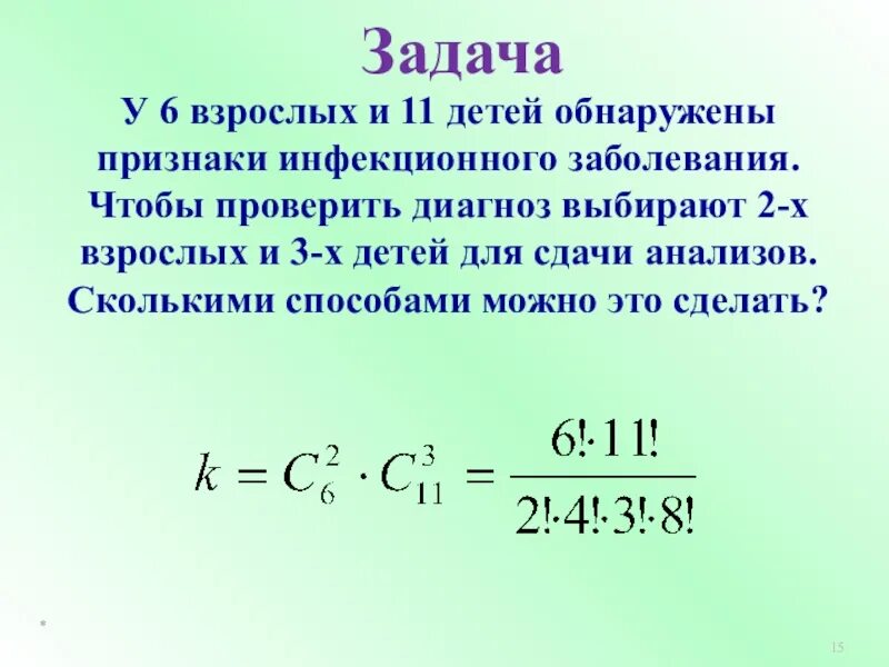 Задачи на сочетание. Задачи по теме сочетания 9 класс. Задачи на сочетание 9 класс. Сочетание Алгебра.