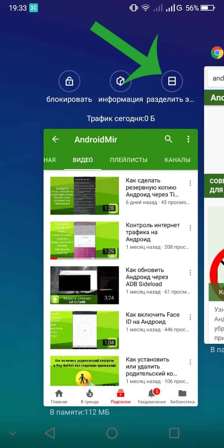 Как разделить экран на андроиде. Разделение экрана Android. Разделить экран на 2 части андроид. Андроид разделить на два экрана. Как открыть на андроиде экран