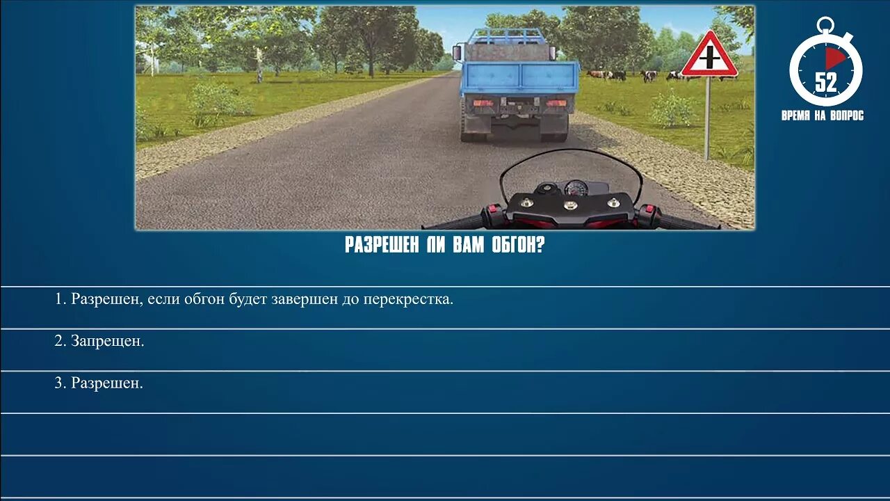 Разрешено ли выполнить обгон грузового автомобиля. Разрешен ли обгон. ПДД разрешен или вам обгон. Разрешено ли вам обогнать. Разрешен ли вам обгон разрешен.